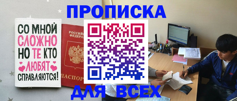 прописка от собственника в Екатеринбурге