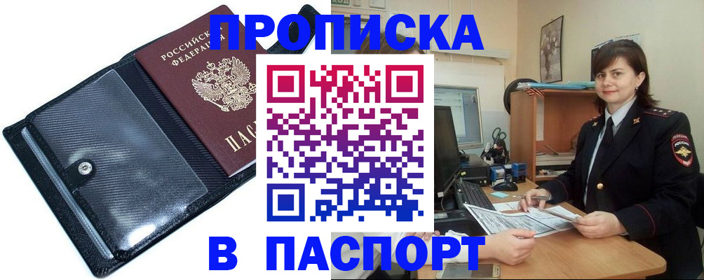 прописка в Екатеринбурге