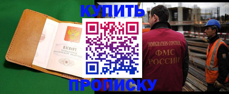 купить прописку в Екатеринбурге